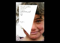 Front cover of the Persian poetry collection “The Middle East Trilogy: War, Love, Loneliness” by Garus Abdolmalekian.