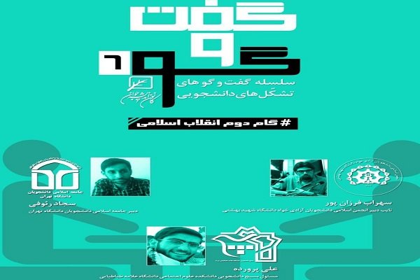 «گام دوم انقلاب اسلامی» تبیین می‌شود