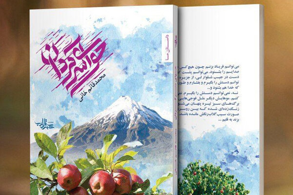 حوای سرگردان کیست؟