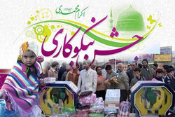کمک ۱۰۰ میلیاردی مردم استان تهران در جشن نیکوکاری