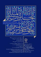 A poster that calls for the first edition of the Yase Yasin International Calligraphy Awards.