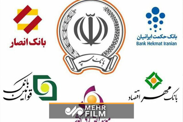 بانک‌های نیروهای مسلح ادغام می‌شوند