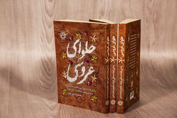 شهيد،وصالي،رضوان،مرادي،بهشت