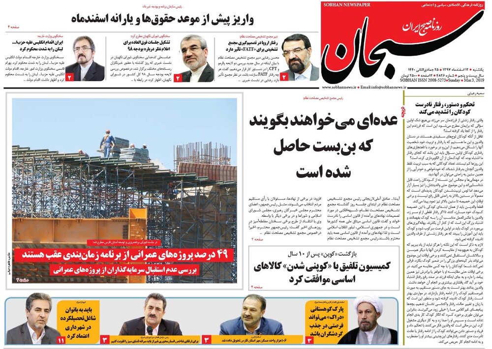 صفحه اول روزنامه های فارس ۱۲ اسفند ۹۷
