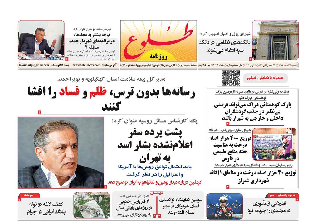 صفحه اول روزنامه های فارس ۱۲ اسفند ۹۷