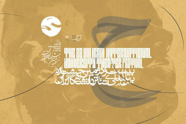 22nd Iran International University Theater Festival
