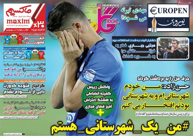 صفحه اول روزنامه‌های ورزشی ۱۴ اسفند ۹۷