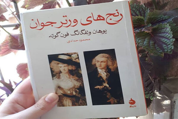 ترجمه حدادی از نخستین داستان تراژیک مدرن به چاپ هفدهم رسید