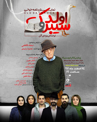 A poster for a reading performance of Woody Allen’s “Old Saybrook” scheduled to go on stage at Shahrzad Theater in Tehran.