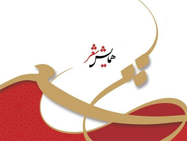 سومین همایش ملی شعر پدر در کاشان برگزار می‌شود