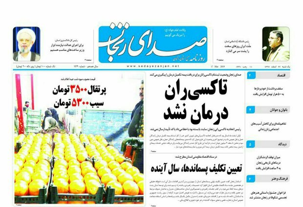 صفحه اول روزنامه های استان زنجان