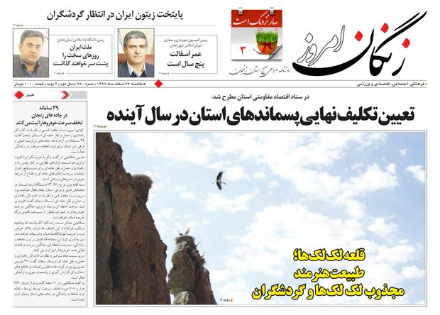 صفحه اول روزنامه های استان زنجان