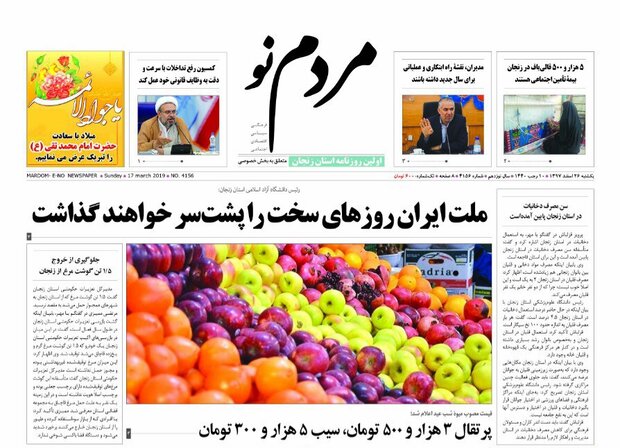 صفحه اول روزنامه های استان زنجان