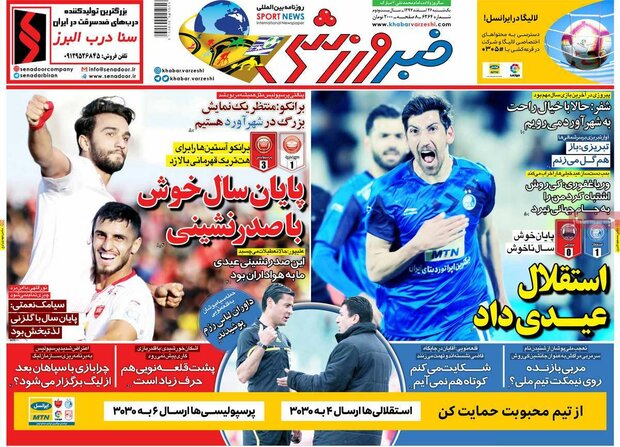 صفحه اول روزنامه‌های ۲۶ اسفند ۹۷