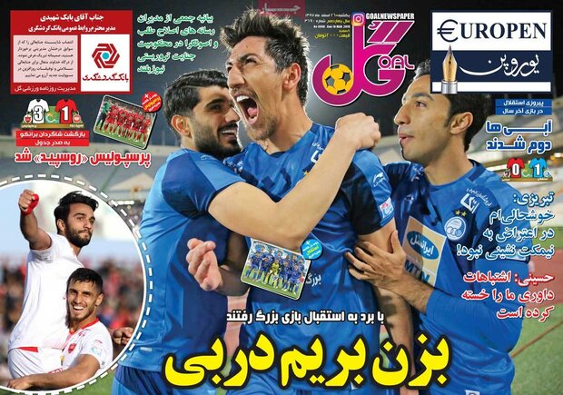 صفحه اول روزنامه‌های ۲۶ اسفند ۹۷