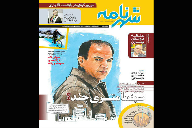 انتشار مجله «شهرنامه» از سر گرفته شد