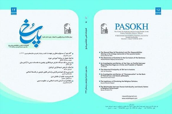  دوازدهمین فصلنامه پاسخ منتشر شد