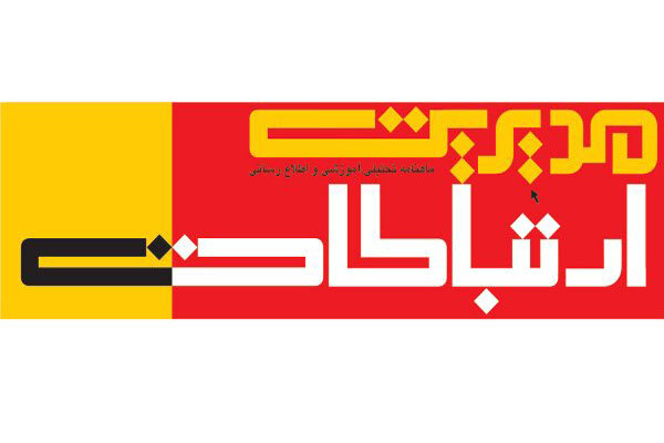 پست، سفر و هنر در بهاریه «مدیریت ارتباطات»