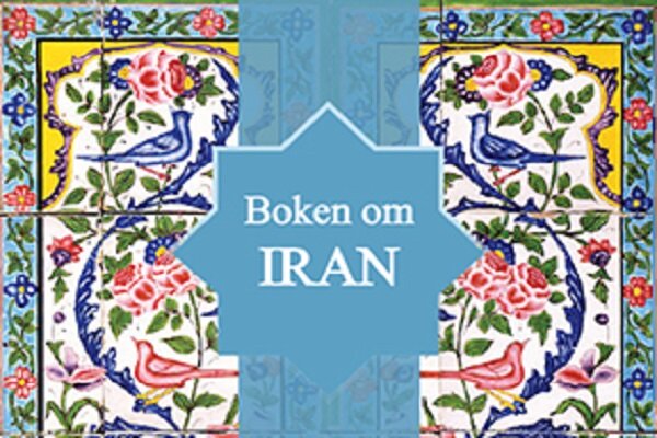«کتاب ایران» به زبان سوئدی منتشر شد
