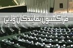 فراکسیون ولایی مجلس خواستار بسیج همگانی برای رفع بحران مناطق سیلزده شد