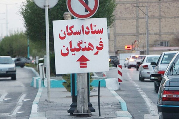 اسکان ۱۳۷ هزار و ۲۰۰ نفر در مدارس اصفهان / همه شهرها پذیرش دارند