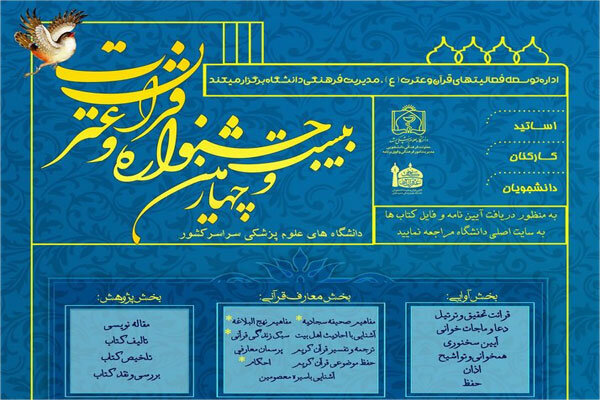 جشنواره قرآن و عترت وزارت بهداشت در دو مرحله برگزار می‌شود