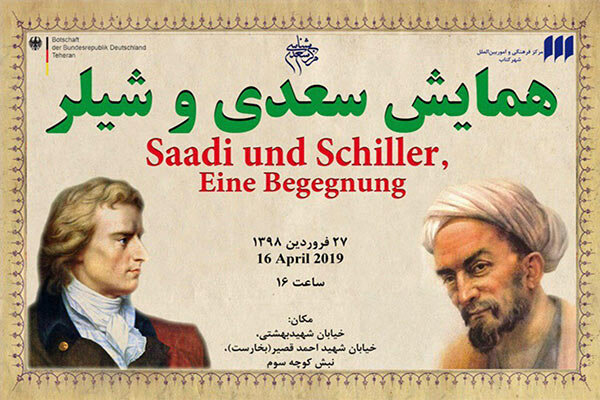 همایش سعدی و شیلر برگزار می‌شود/ادامه برگزاری در ایران و آلمان