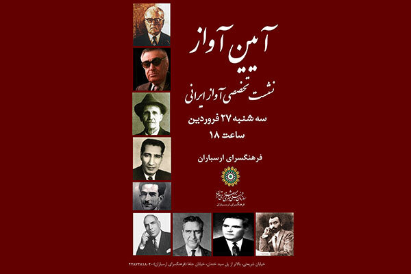 جزییات «آئین آواز» اعلام شد/ قدردانی در کنار بررسی یک شیوه غلط