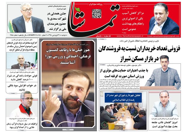 روزنامه هاي شيراز