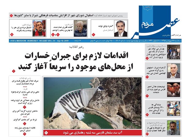 روزنامه هاي شيراز