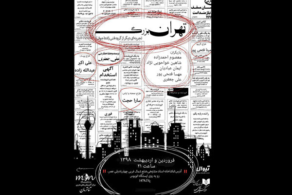 «تهران بزرگ» از امروز تماشایی می‌شود/ وقتی قدرت تصمیم‌گیری نداریم