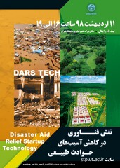 conference on the role of technology in natural disasters