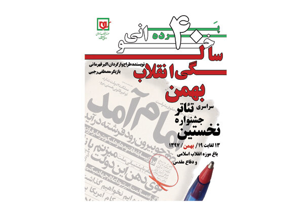 بدقولی مسئولان تئاتر محیطی «بهمن»/ بدهی گروه‌ها تسویه نشده است