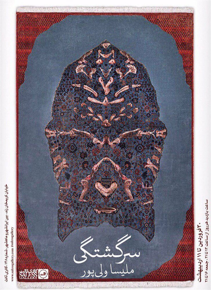 What’s in Tehran art galleries