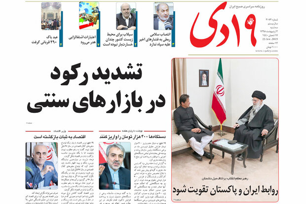 روزنامه‌های 3 اردیبهشت قم