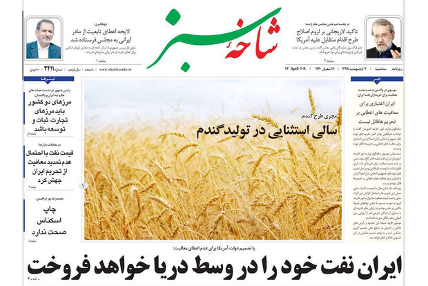 روزنامه‌های 3 اردیبهشت قم