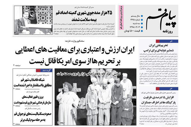 روزنامه‌های 3 اردیبهشت قم