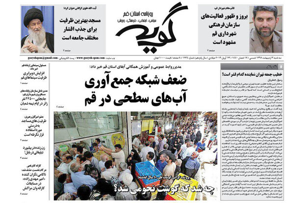 روزنامه‌های 3 اردیبهشت قم