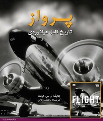 Front cover of a Persian translation of British historian A.G. Grant’s “Flight: The Complete History of Aviation”. 