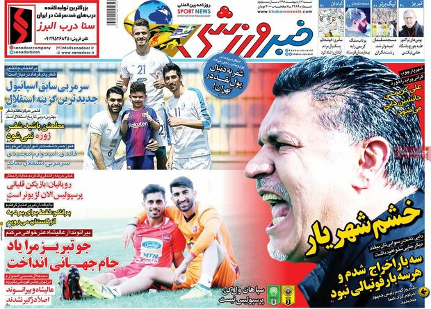 صفحه اول روزنامه‌های ورزشی ۱۴ اردیبهشت ۹۸