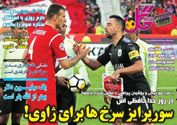 صفحه اول روزنامه‌های ورزشی ۱۴ اردیبهشت ۹۸