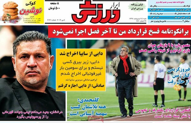 صفحه اول روزنامه‌های ورزشی ۱۴ اردیبهشت ۹۸