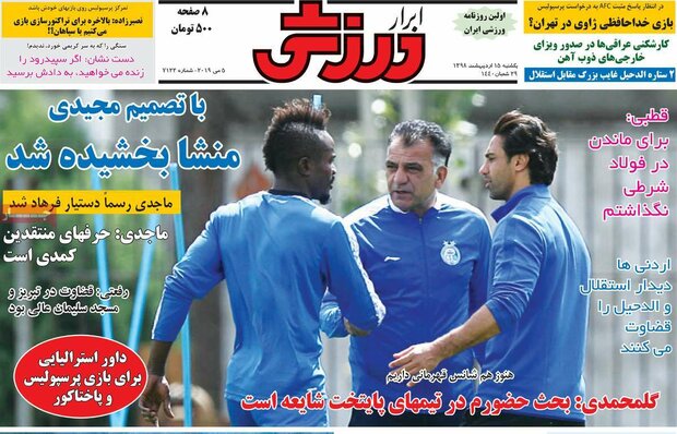 صفحه اول روزنامه‌های ورزشی ۱۵ اردیبهشت ۹۸