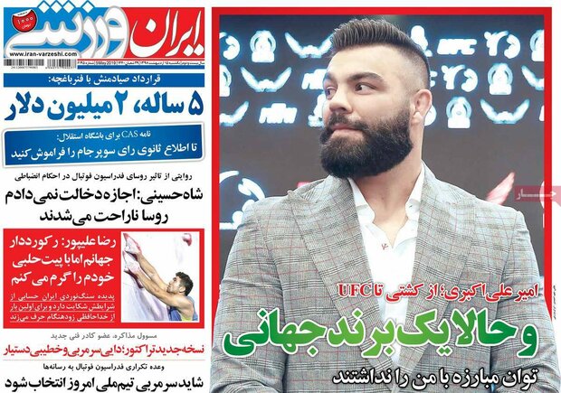 صفحه اول روزنامه‌های ورزشی ۱۵ اردیبهشت ۹۸