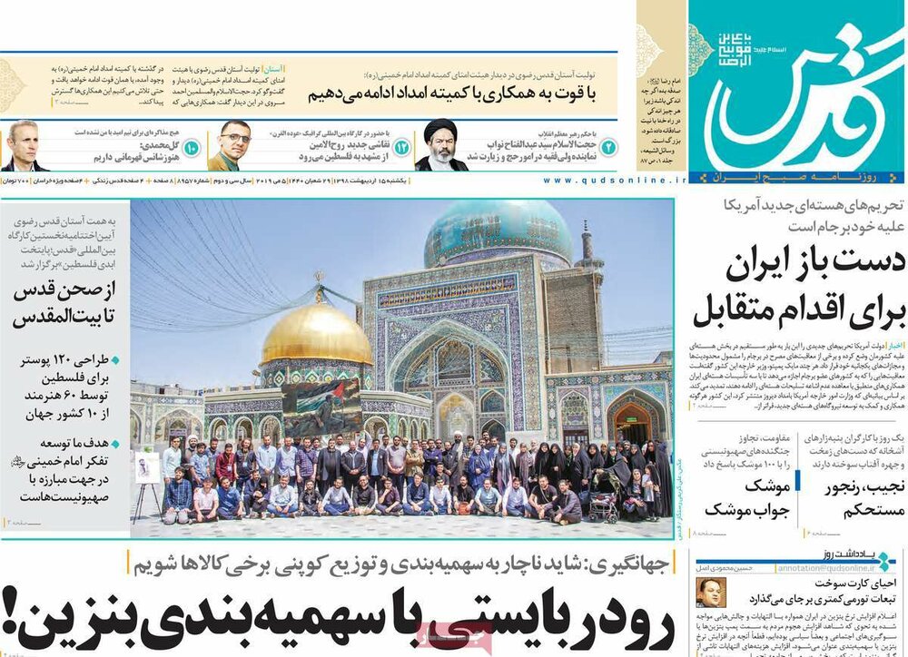 صفحه اول روزنامه های خراسان رضوی ۱۵ اردیبهشت