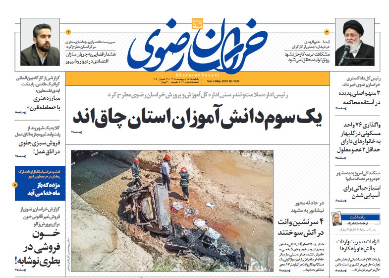 صفحه اول روزنامه های خراسان رضوی ۱۵ اردیبهشت