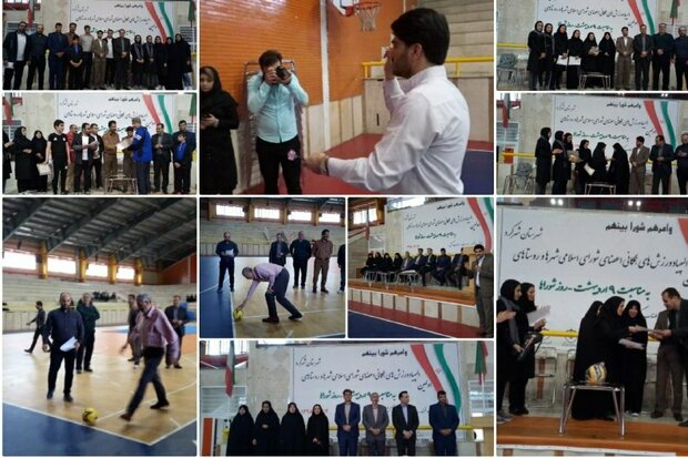 المپیاد ورزشی اعضای شورای اسلامی شهر و روستا در شهرکرد برگزار شد