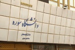 دومین دوسالانه ملی دانشجویی «دستان» دانشگاه سوره برگزار شد