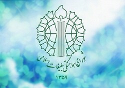 دعوت شورای هماهنگی تبلیغات اسلامی از مردم برای حضور در مراسم ۱۲بهمن