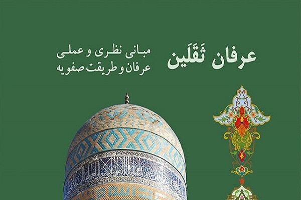 «عرفان ثقلین» به زبان ترکی استانبولی به زودی منتشر می‌شود